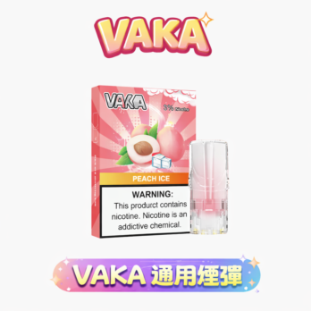 【買6盒送1・買8盒即贈主機】VAKA發光通用一代煙彈 3顆裝 2.3ml 3%丁鹽 升級陶瓷芯防漏 吸氣即亮七彩LED燈效 現貨秒發