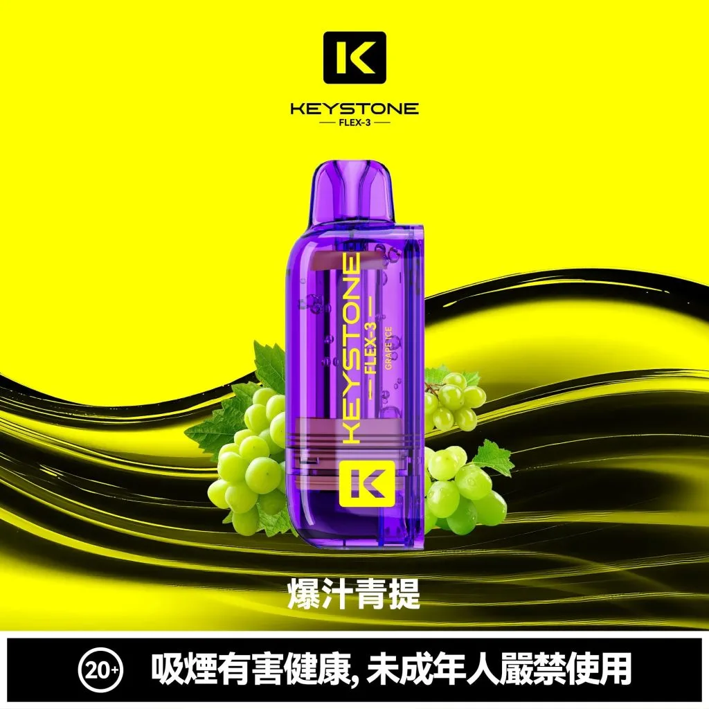 【買一盒煙彈送主機】KEYSTONE FLEX-3鑰石 25000口拋棄式電子煙 15ml透明可視油艙 22W/28W/40W三段功率調節 1100mAh 3%丁鹽 Mesh芯 台灣現貨秒發:圖片 14