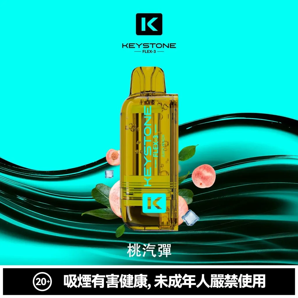 【買一盒煙彈送主機】KEYSTONE FLEX-3鑰石 25000口拋棄式電子煙 15ml透明可視油艙 22W/28W/40W三段功率調節 1100mAh 3%丁鹽 Mesh芯 台灣現貨秒發:圖片 11