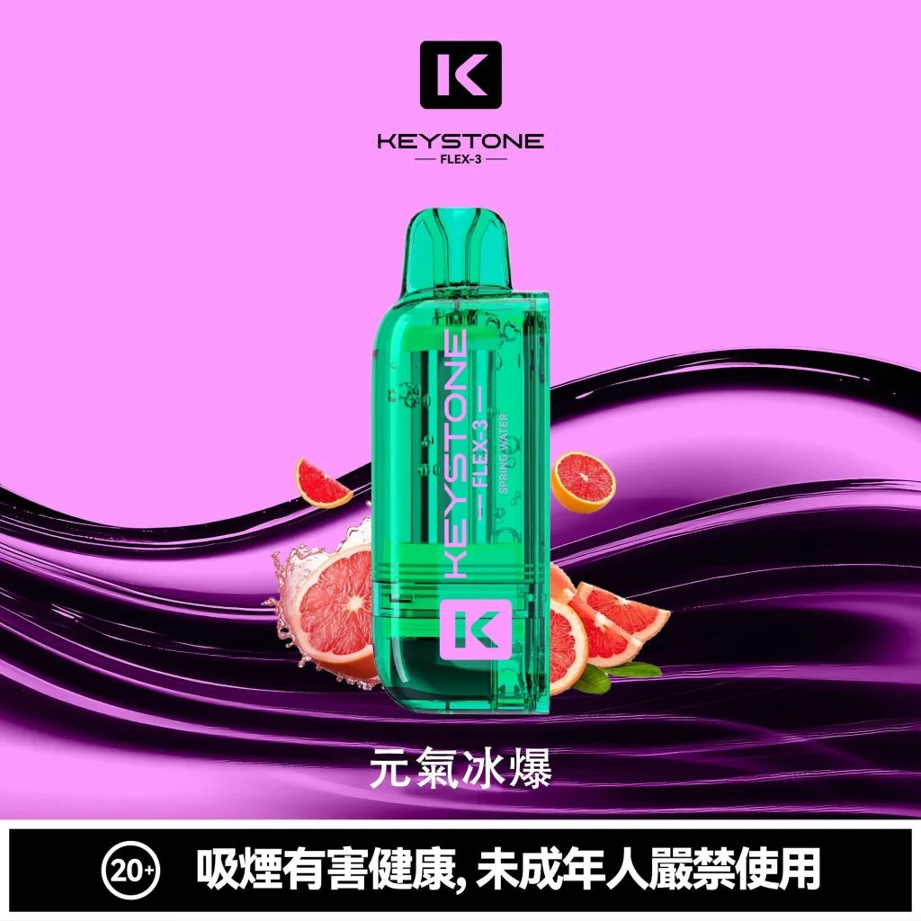 【買一盒煙彈送主機】KEYSTONE FLEX-3鑰石 25000口拋棄式電子煙 15ml透明可視油艙 22W/28W/40W三段功率調節 1100mAh 3%丁鹽 Mesh芯 台灣現貨秒發:圖片 15