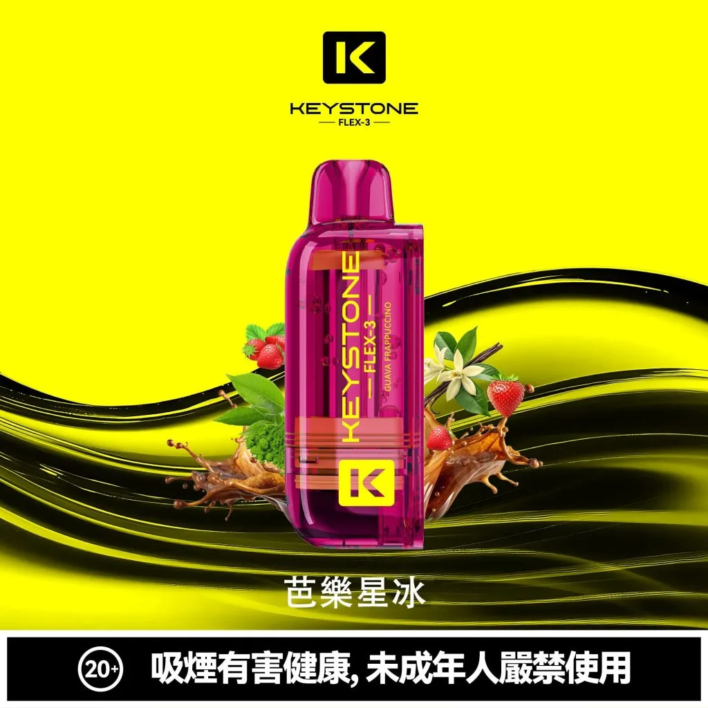 【買一盒煙彈送主機】KEYSTONE FLEX-3鑰石 25000口拋棄式電子煙 15ml透明可視油艙 22W/28W/40W三段功率調節 1100mAh 3%丁鹽 Mesh芯 台灣現貨秒發:圖片 12