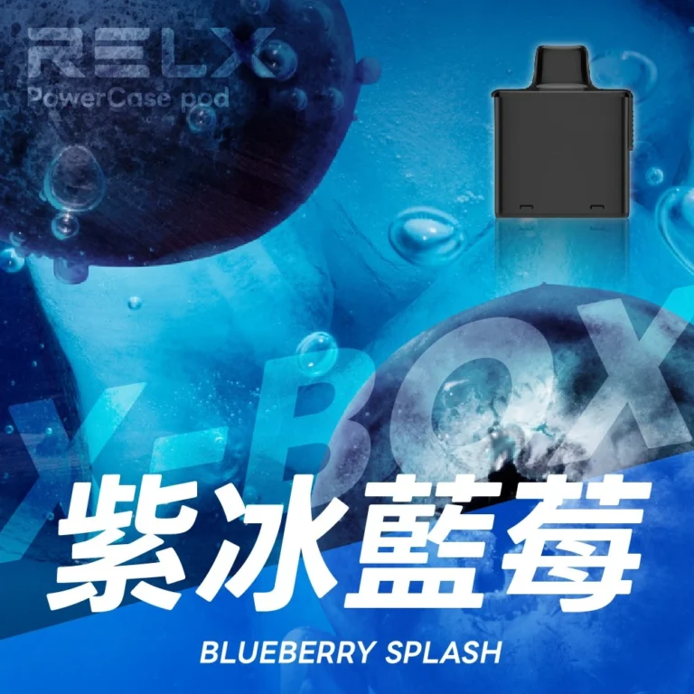 【RELX 悅刻】X-BOX 16000口專用換彈拋棄式電子煙套裝 12W-16W雙段功率調節 3%丁鹽 Mesh芯 台灣現貨秒發:圖片 15