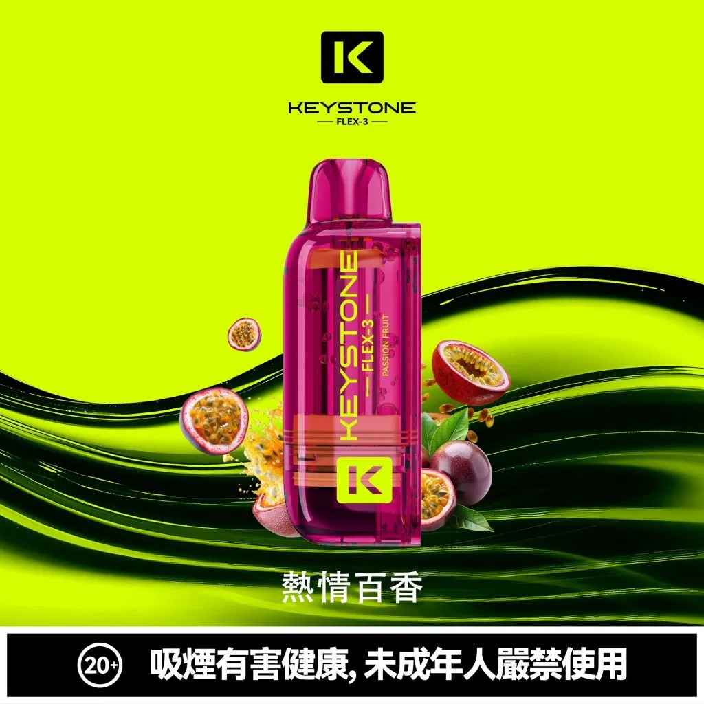 【買一盒煙彈送主機】KEYSTONE FLEX-3鑰石 25000口拋棄式電子煙 15ml透明可視油艙 22W/28W/40W三段功率調節 1100mAh 3%丁鹽 Mesh芯 台灣現貨秒發:圖片 18