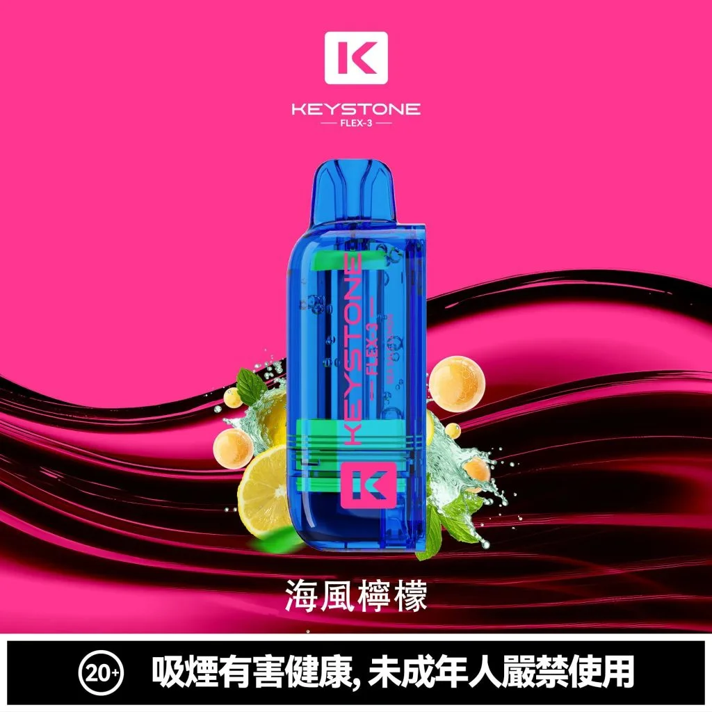 【買一盒煙彈送主機】KEYSTONE FLEX-3鑰石 25000口拋棄式電子煙 15ml透明可視油艙 22W/28W/40W三段功率調節 1100mAh 3%丁鹽 Mesh芯 台灣現貨秒發:圖片 21